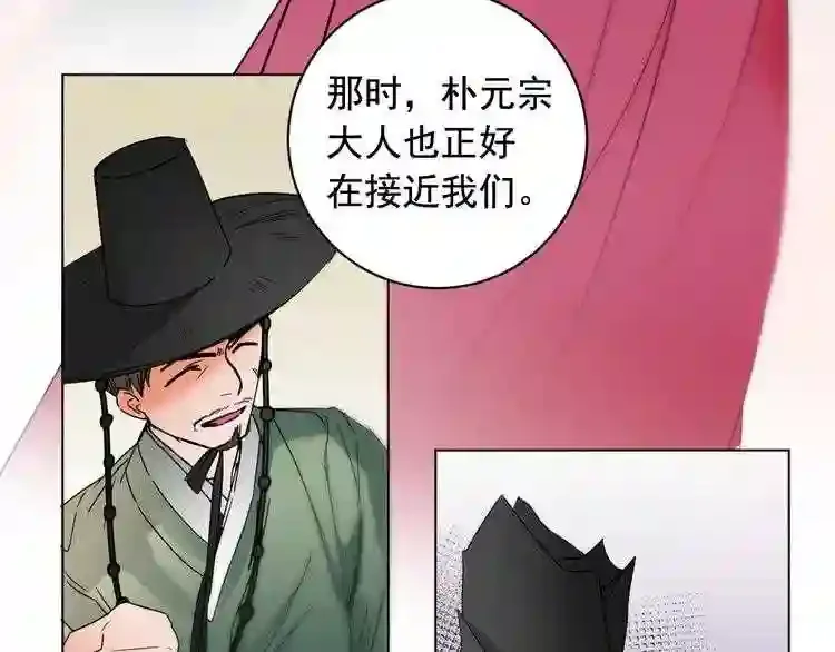 少爷入宫为妃吧！ 第33话 故人的邀约 第92页