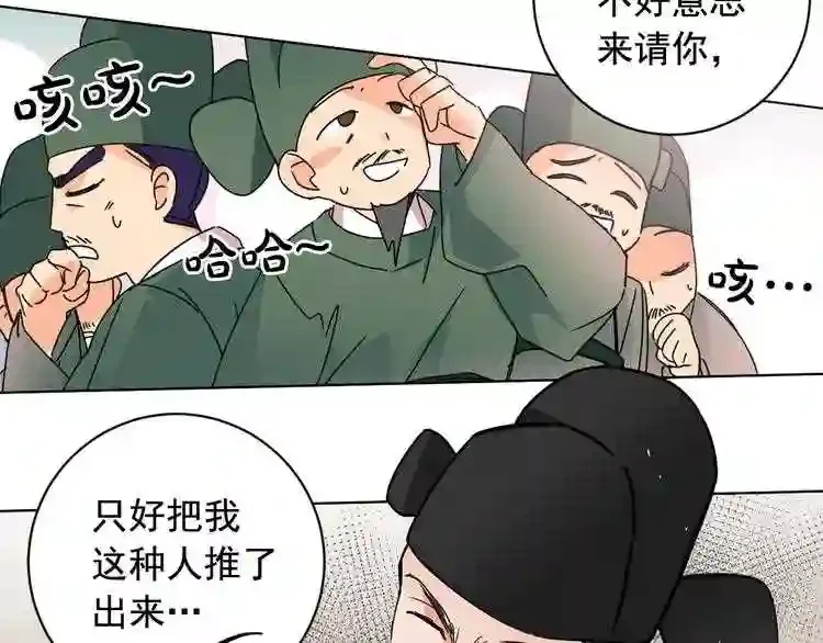 少爷入宫为妃吧！ 第33话 故人的邀约 第51页