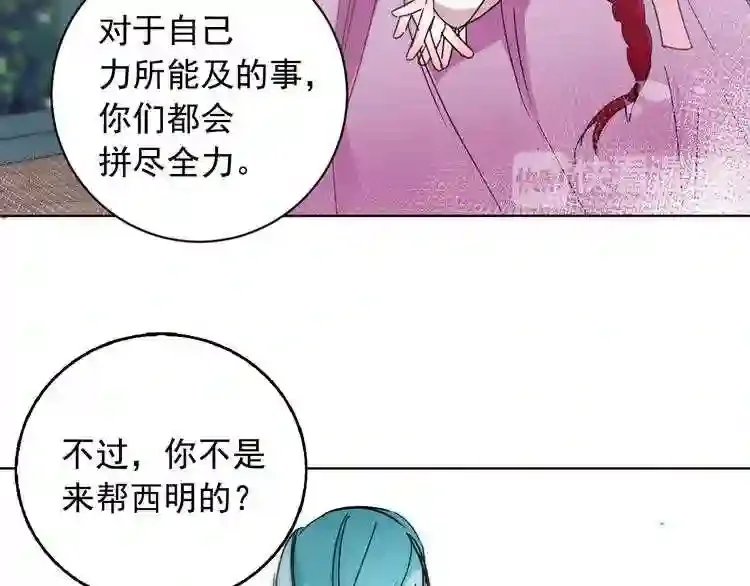 少爷入宫为妃吧！ 第33话 故人的邀约 第78页