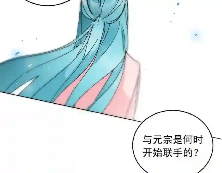 少爷入宫为妃吧！ 第33话 故人的邀约 第79页