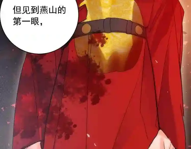 少爷入宫为妃吧！ 第33话 故人的邀约 第103页