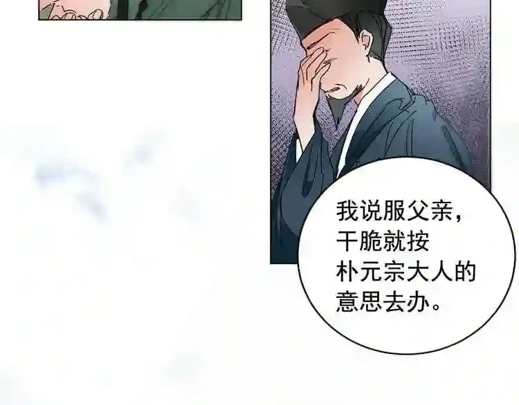 少爷入宫为妃吧！ 第33话 故人的邀约 第93页