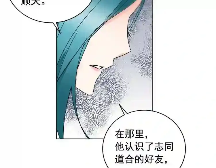少爷入宫为妃吧！ 第33话 故人的邀约 第87页