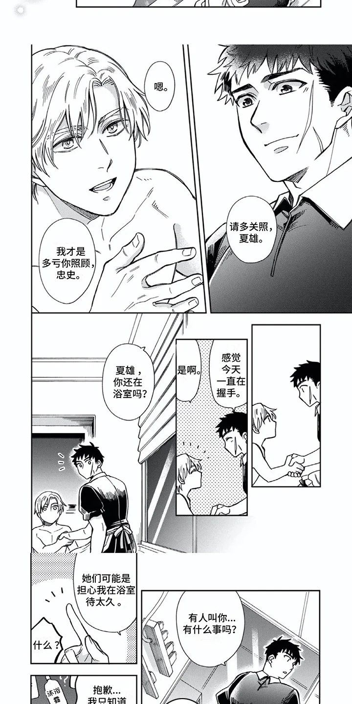 少爷的专属仆人 第3章：心情很好 第6页
