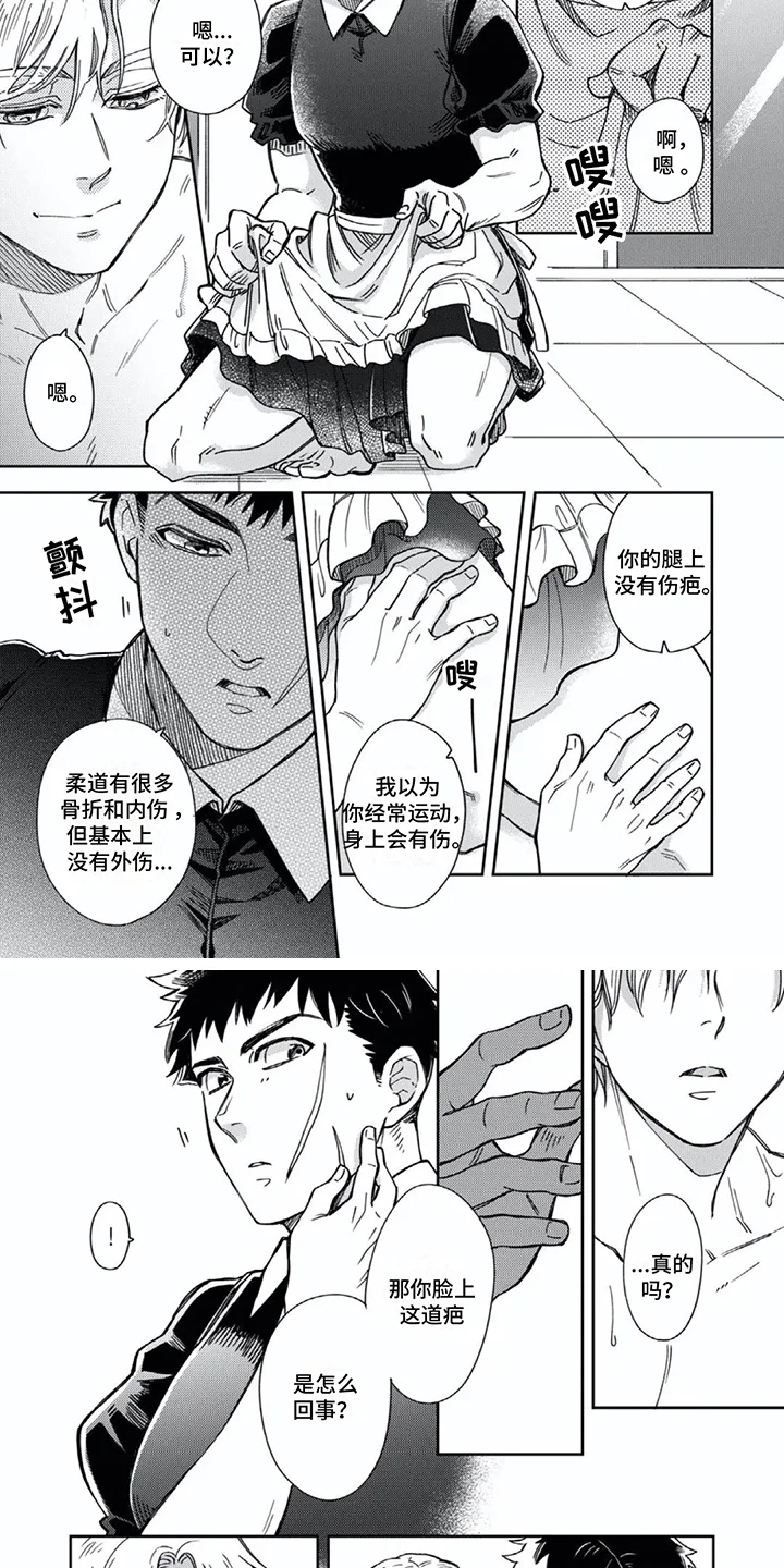少爷的专属仆人 第3章：心情很好 第4页
