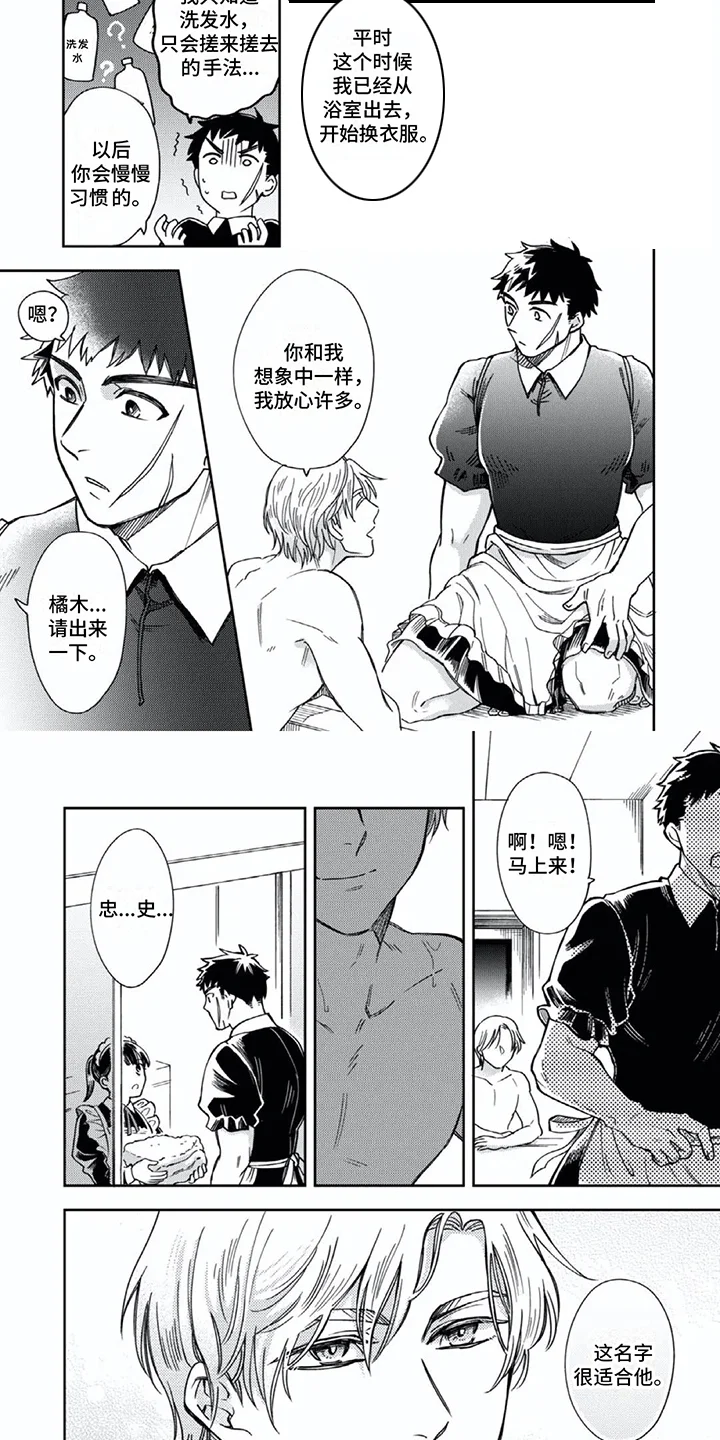 少爷的专属仆人 第3章：心情很好 第7页