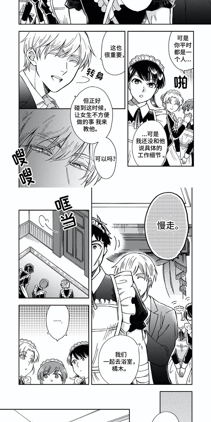少爷的专属仆人 第3章：心情很好 第2页
