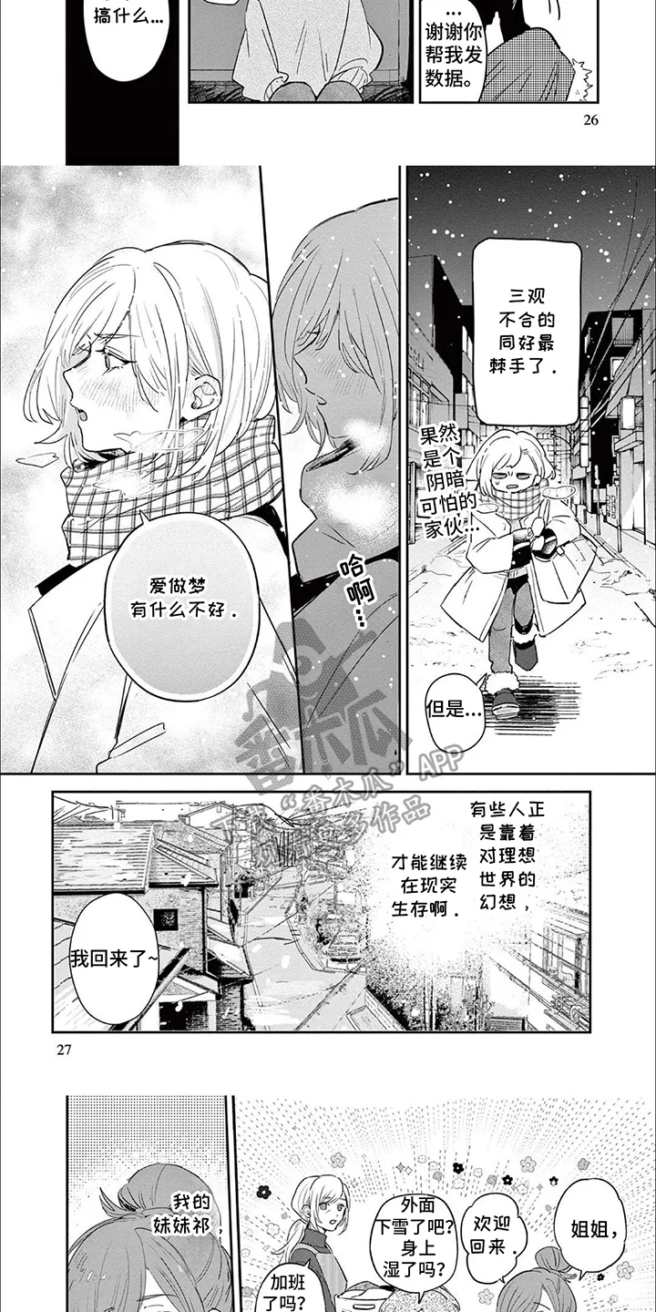 就这样一直保持笑容 第3章：认清现实 第3页
