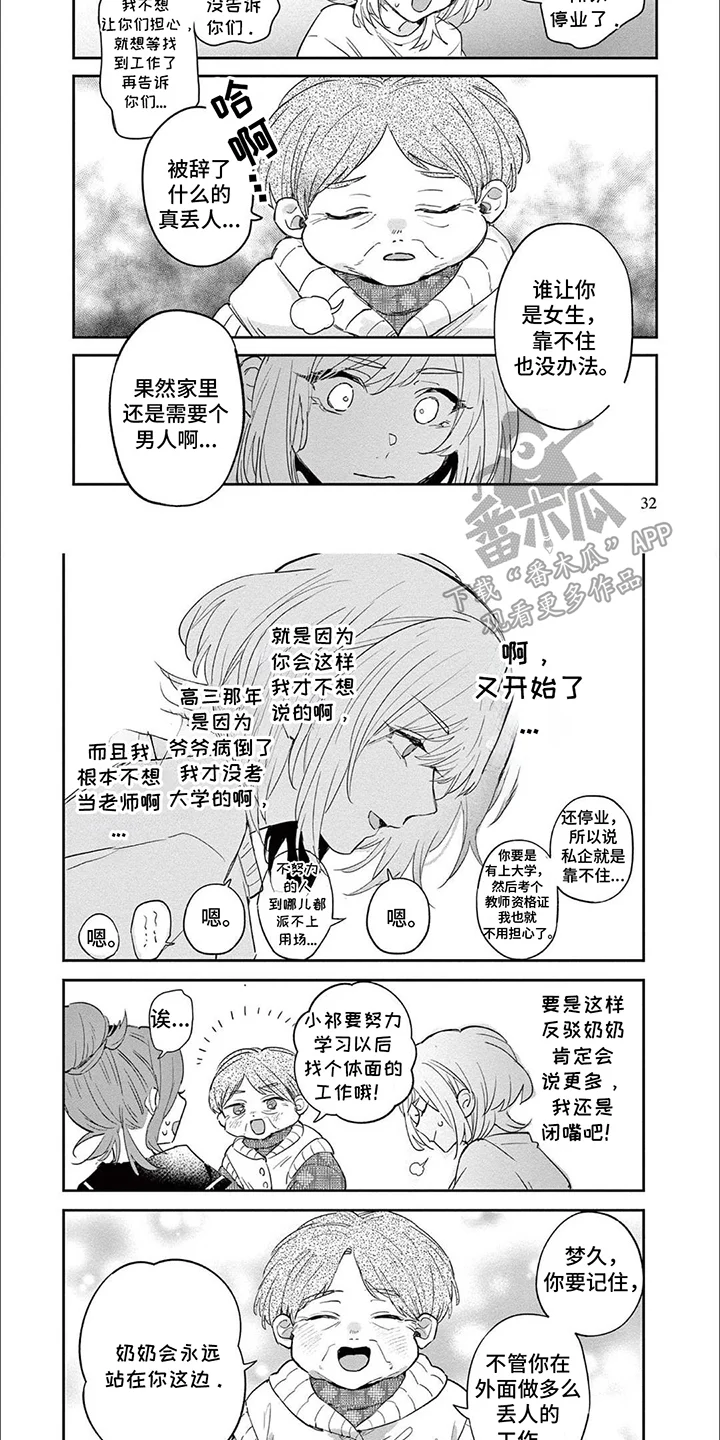 就这样一直保持笑容 第3章：认清现实 第7页