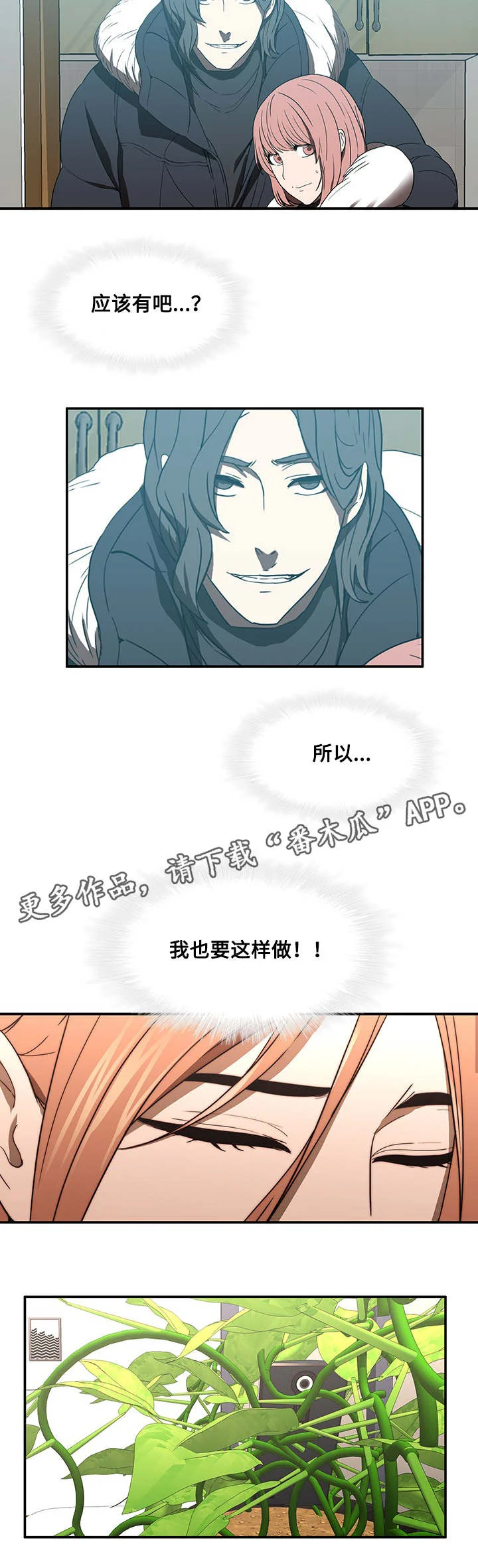 屋塔房 第29章：偷拍 第5页