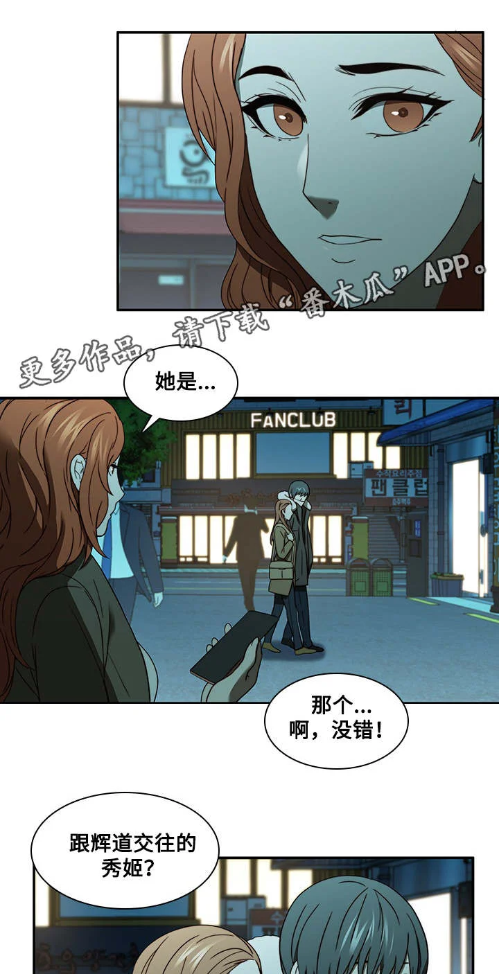 屋塔房 第29章：偷拍 第2页