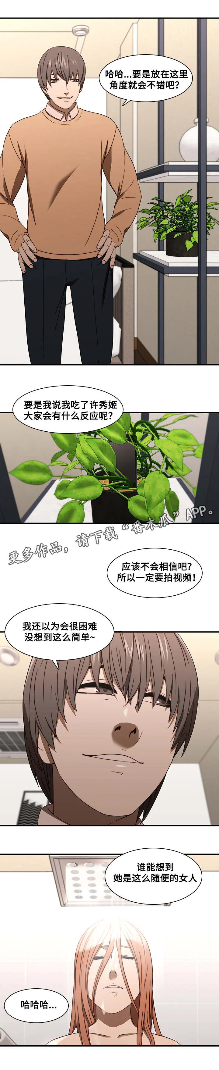 屋塔房 第29章：偷拍 第6页