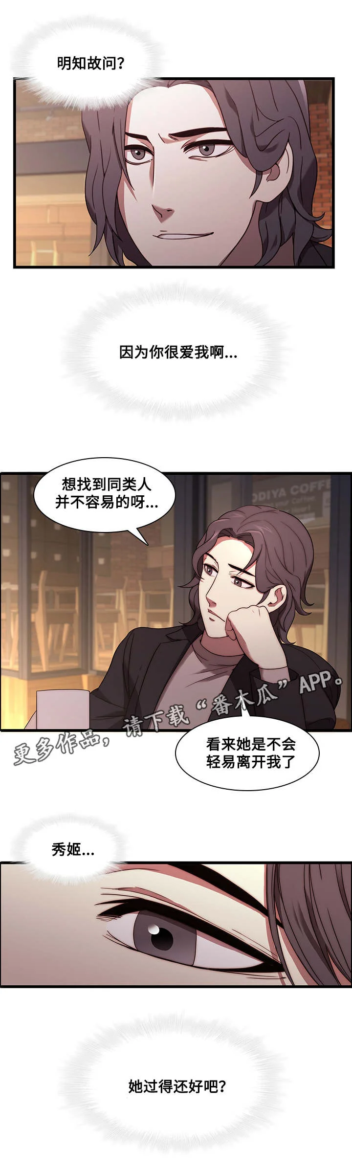 屋塔房 第29章：偷拍 第12页