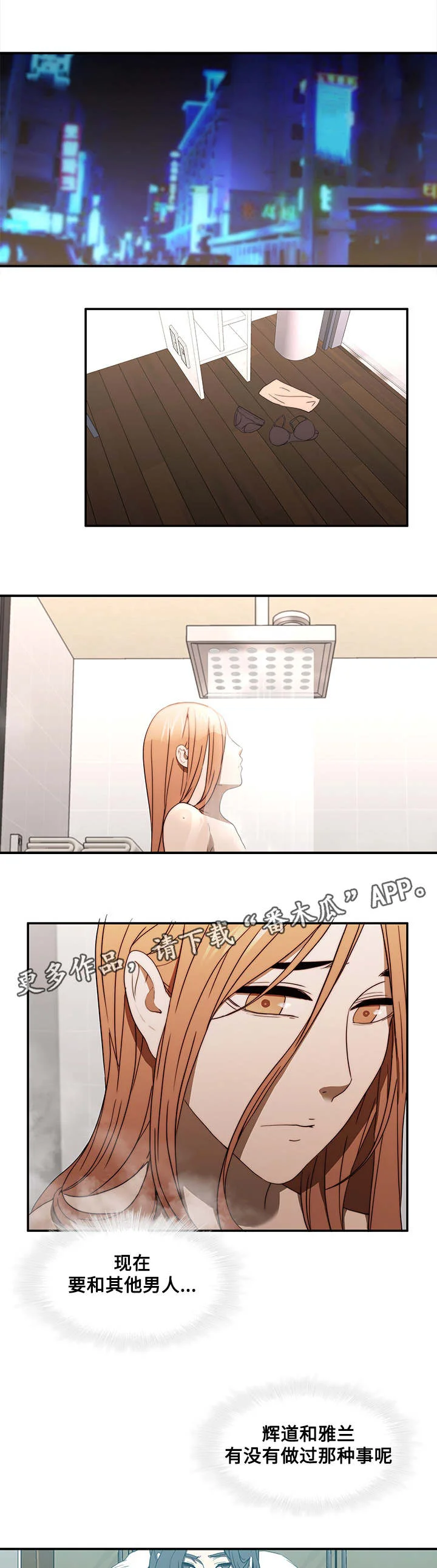 屋塔房 第29章：偷拍 第4页
