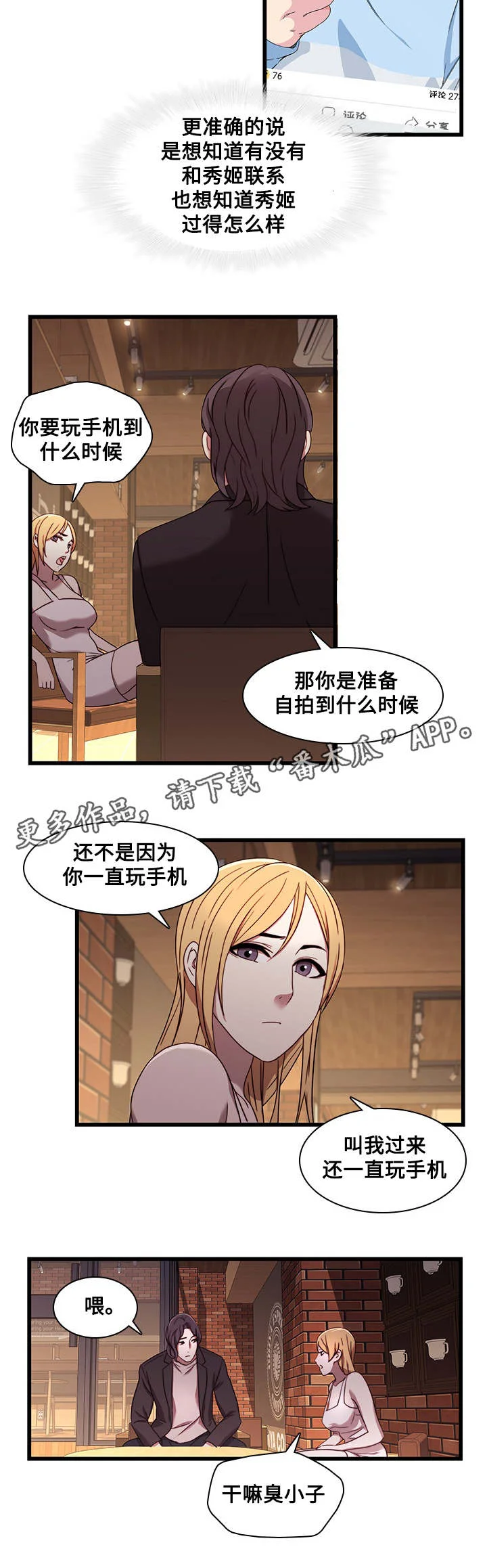 屋塔房 第29章：偷拍 第10页
