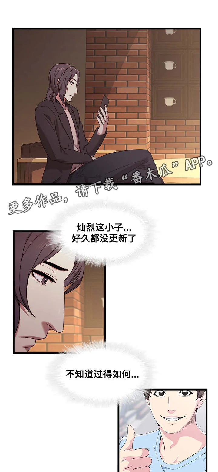屋塔房 第29章：偷拍 第9页