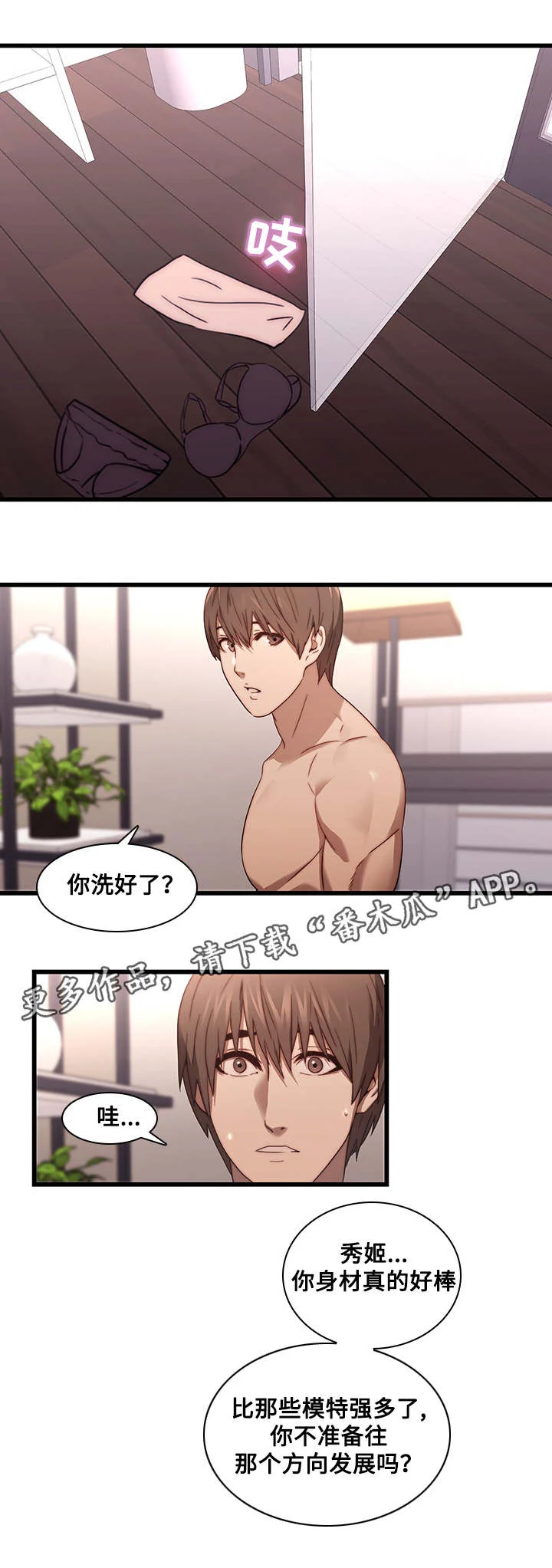 屋塔房 第29章：偷拍 第7页