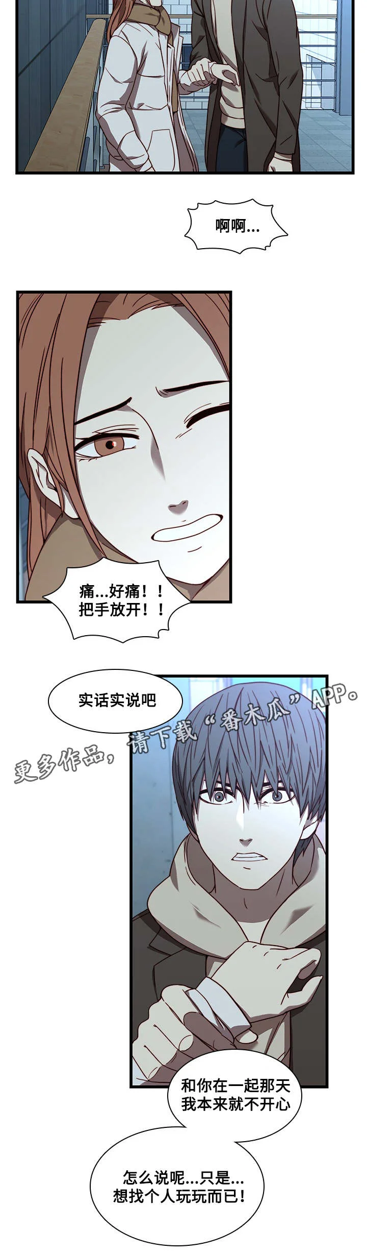 屋塔房 第30章：沉迷 第10页