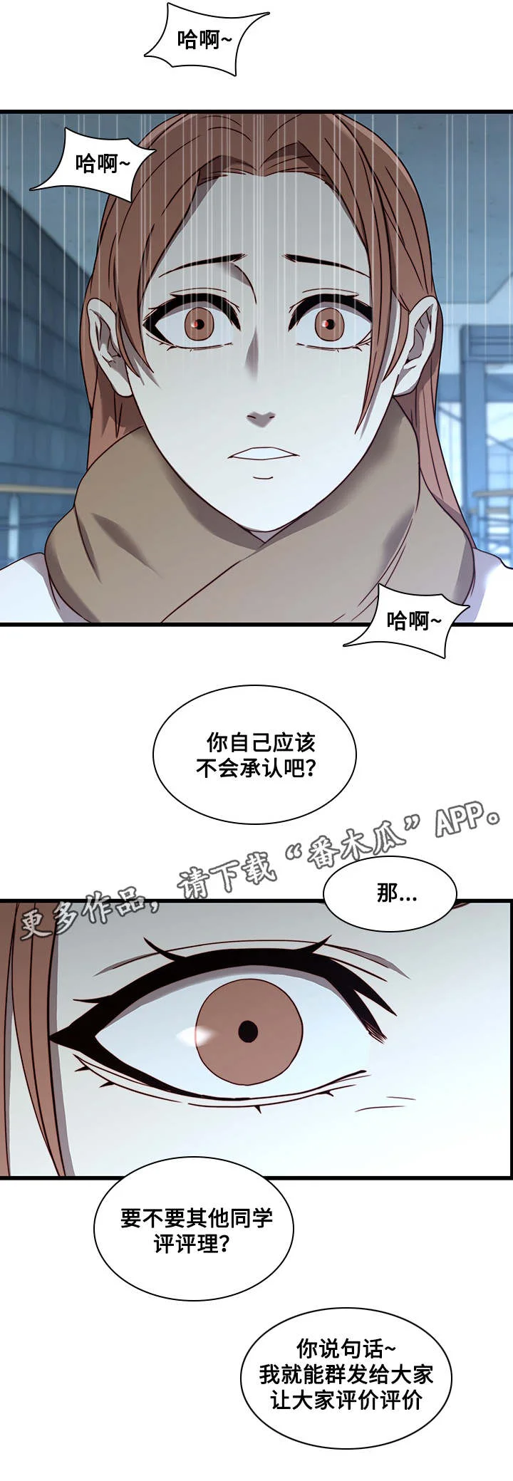 屋塔房 第30章：沉迷 第13页