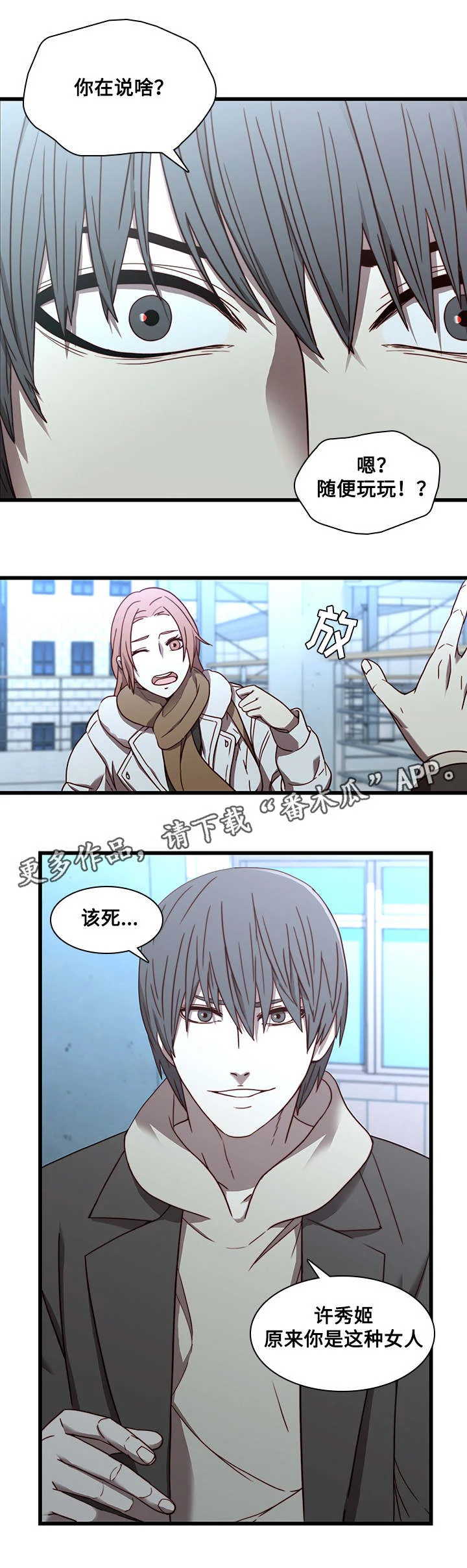 屋塔房 第30章：沉迷 第11页