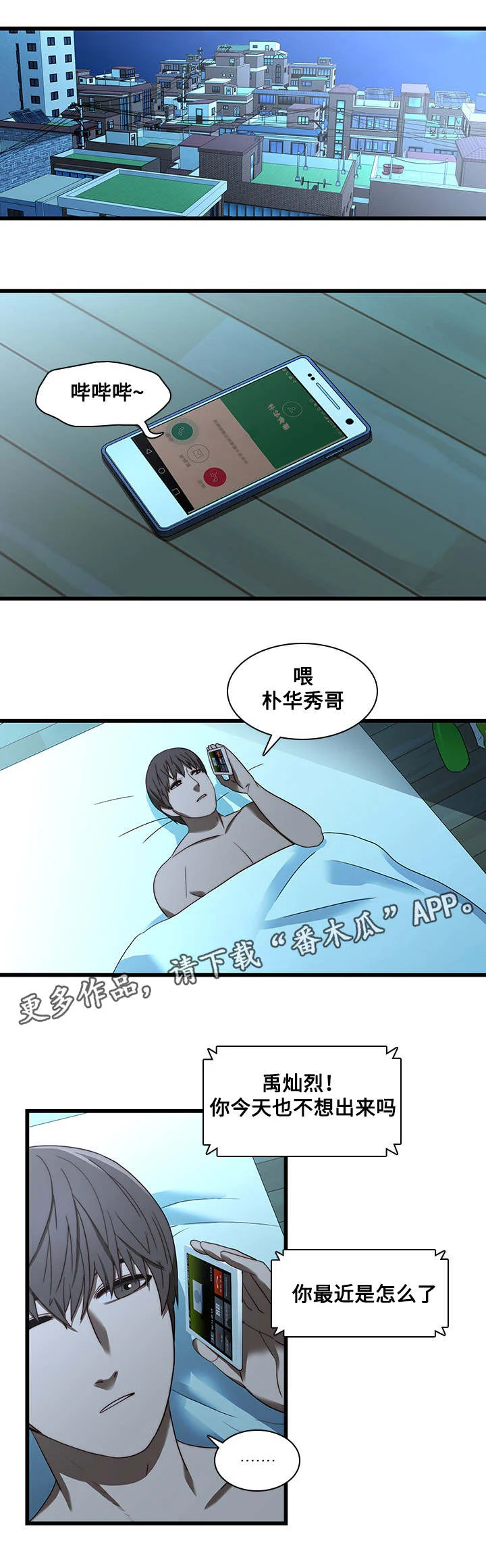 屋塔房 第30章：沉迷 第4页