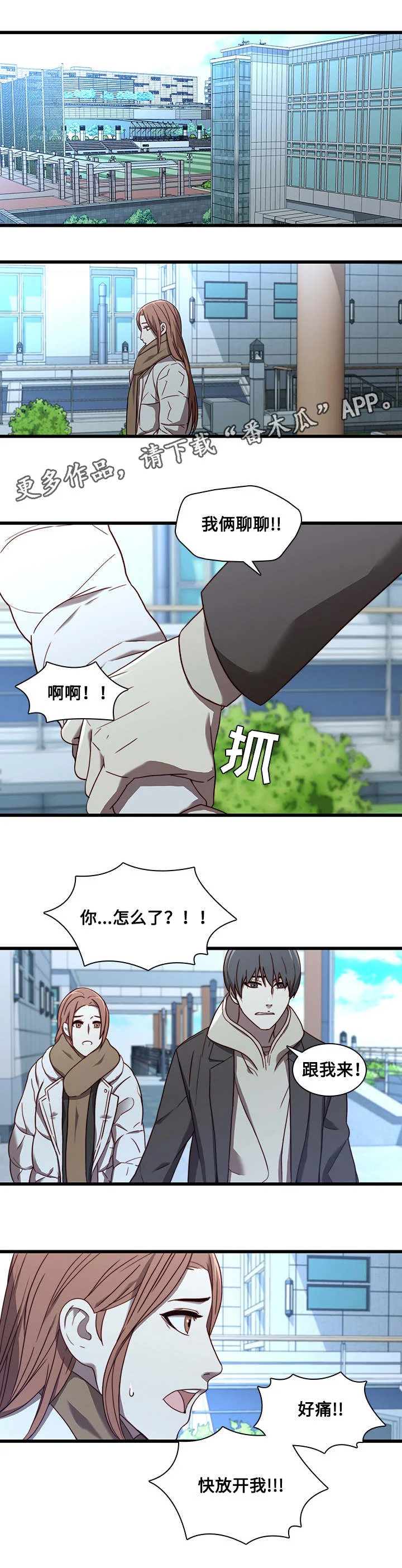 屋塔房 第30章：沉迷 第8页