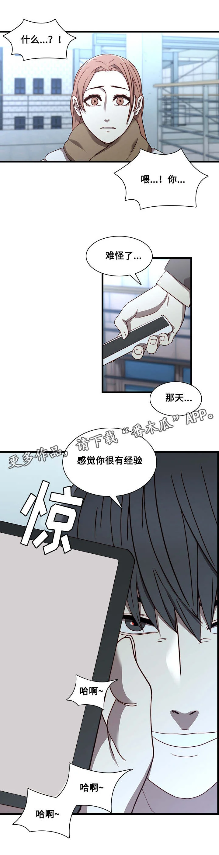 屋塔房 第30章：沉迷 第12页