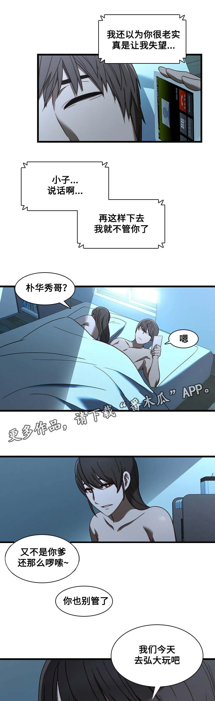 屋塔房 第30章：沉迷 第5页