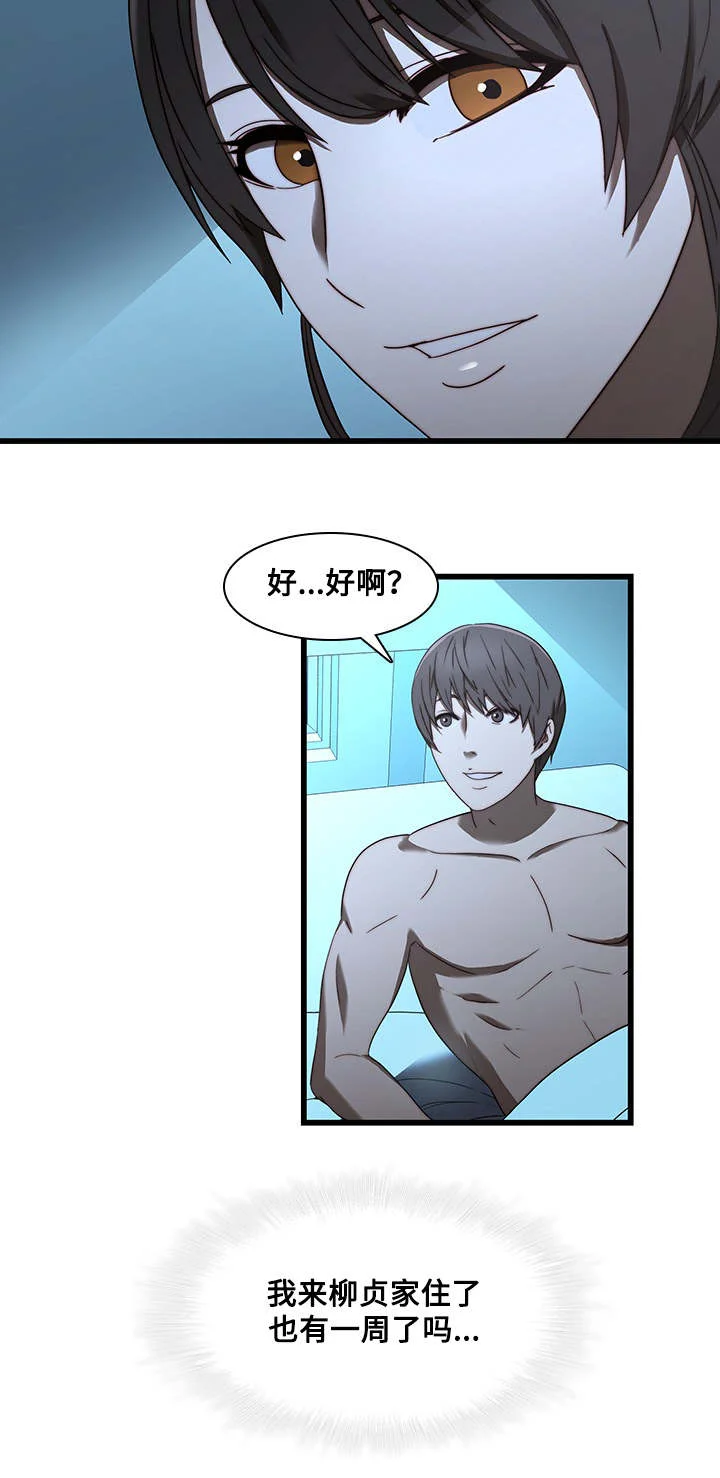 屋塔房 第30章：沉迷 第6页