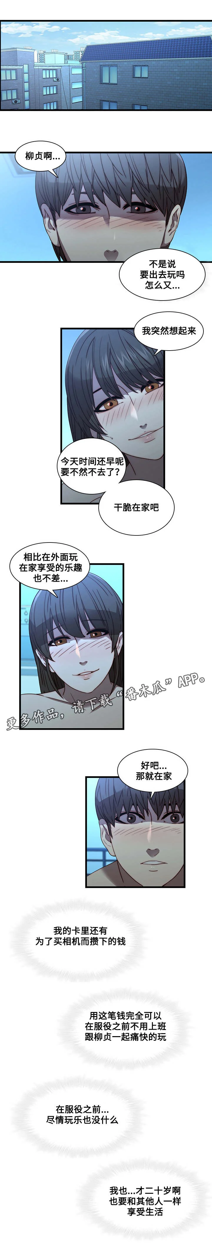 屋塔房 第30章：沉迷 第7页