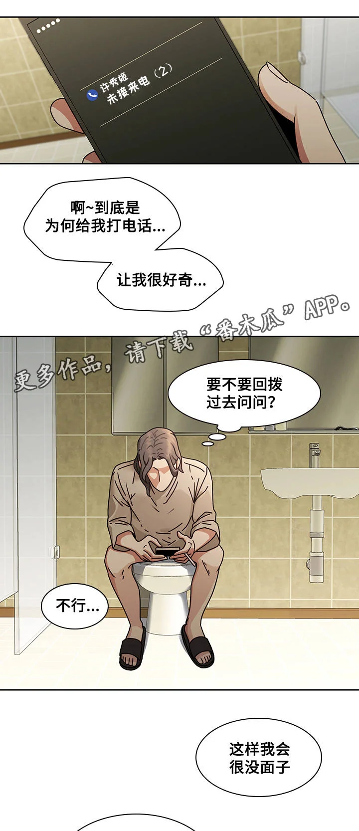 屋塔房 第34章：好奇 第7页