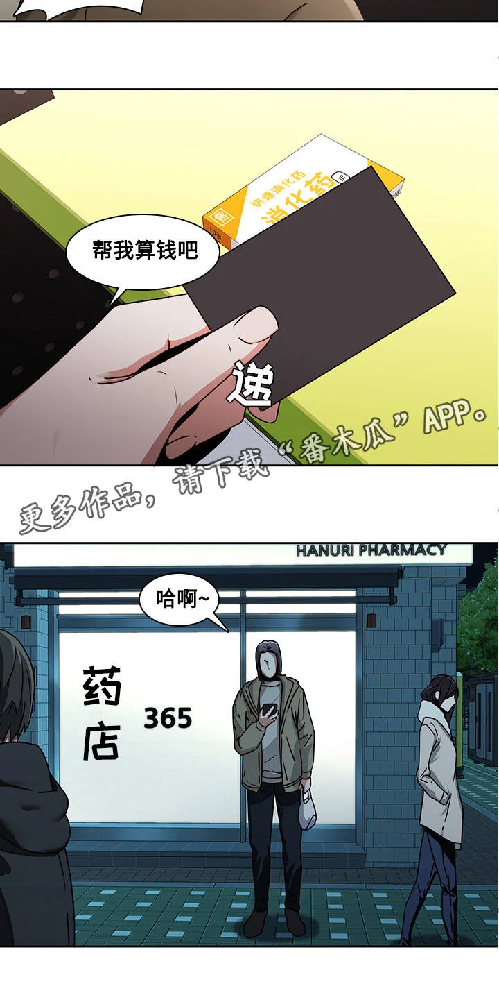 屋塔房 第34章：好奇 第10页