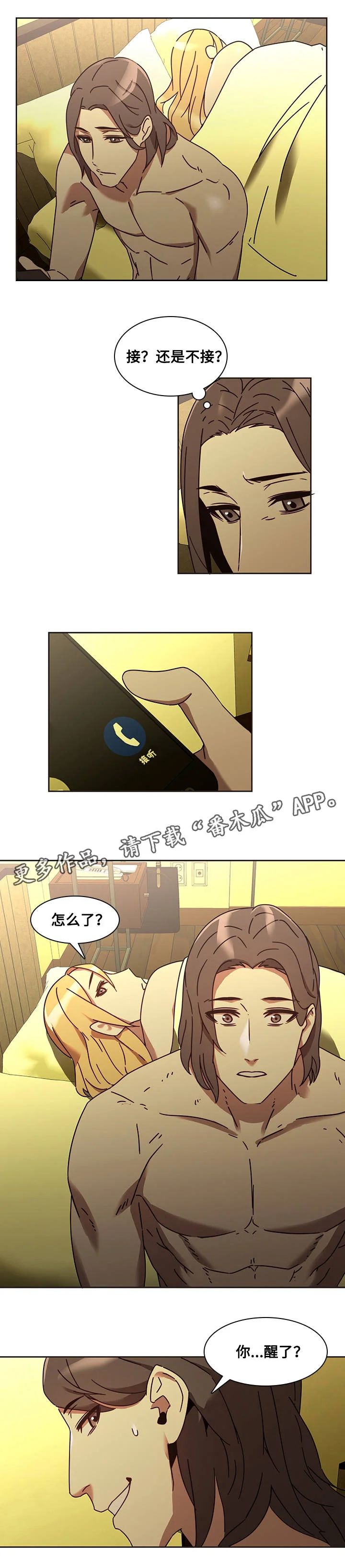 屋塔房 第34章：好奇 第3页