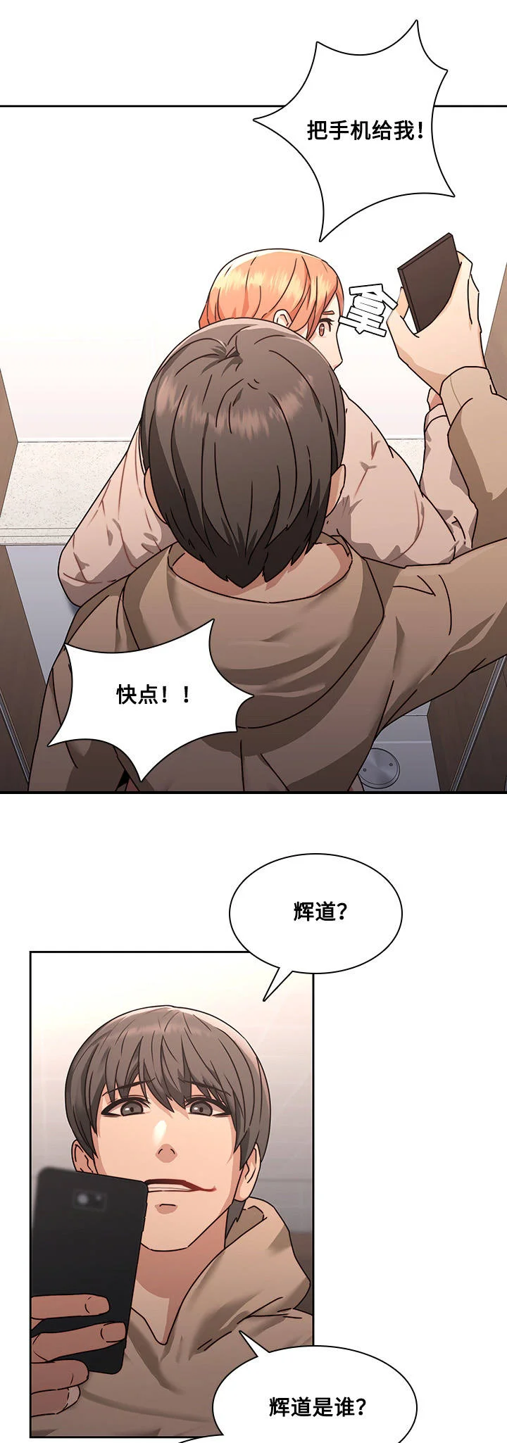 屋塔房 第34章：好奇 第12页