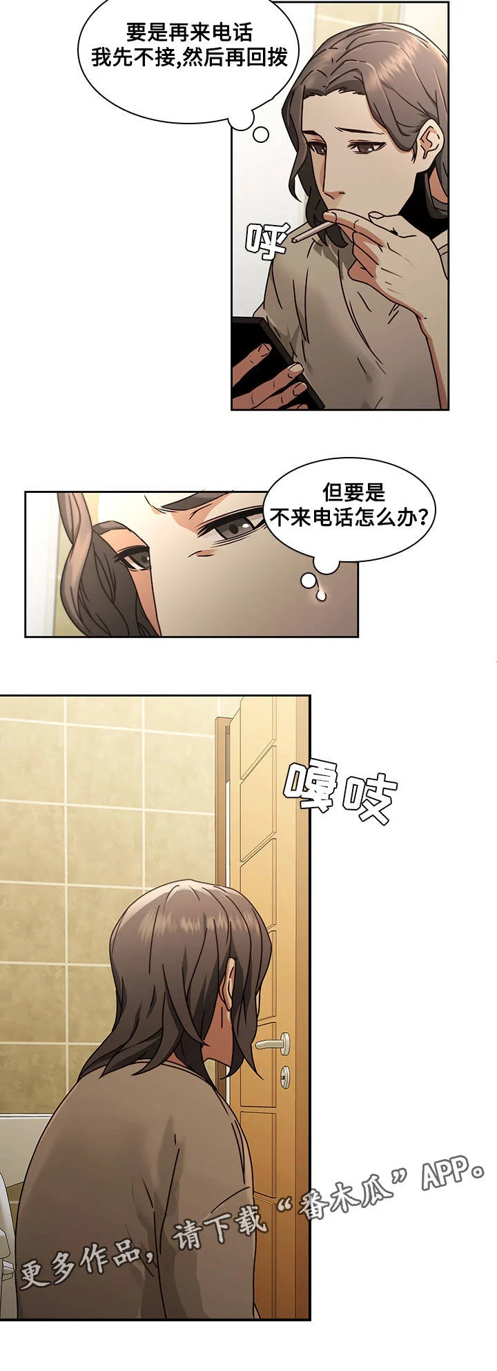 屋塔房 第34章：好奇 第8页