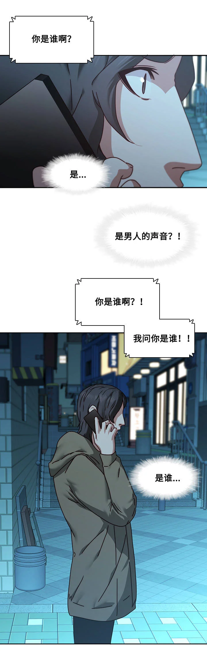 屋塔房 第34章：好奇 第14页