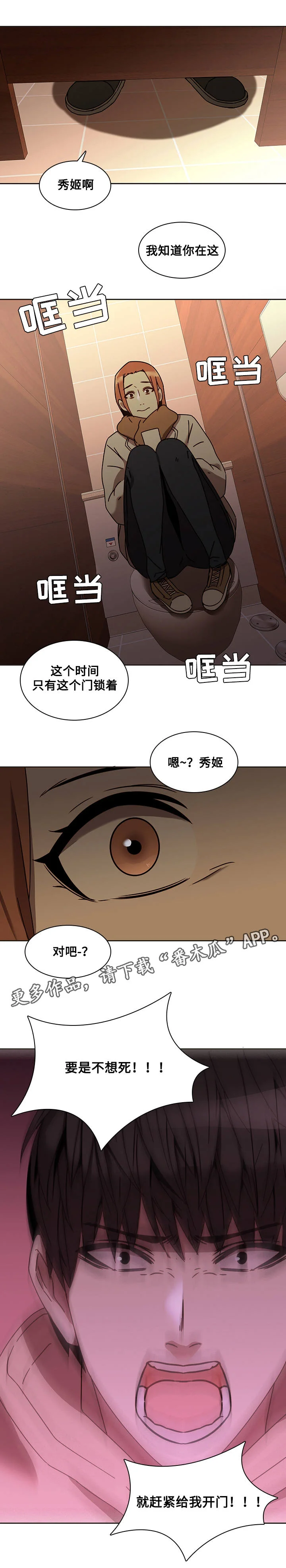 屋塔房 第34章：好奇 第4页