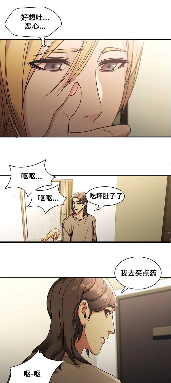 屋塔房 第34章：好奇 第9页