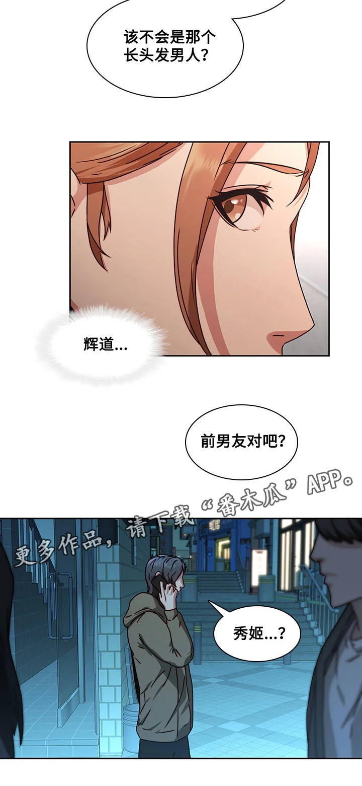 屋塔房 第34章：好奇 第13页