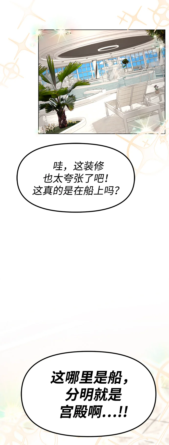 屏息求生 [第1话] 游轮 第65页