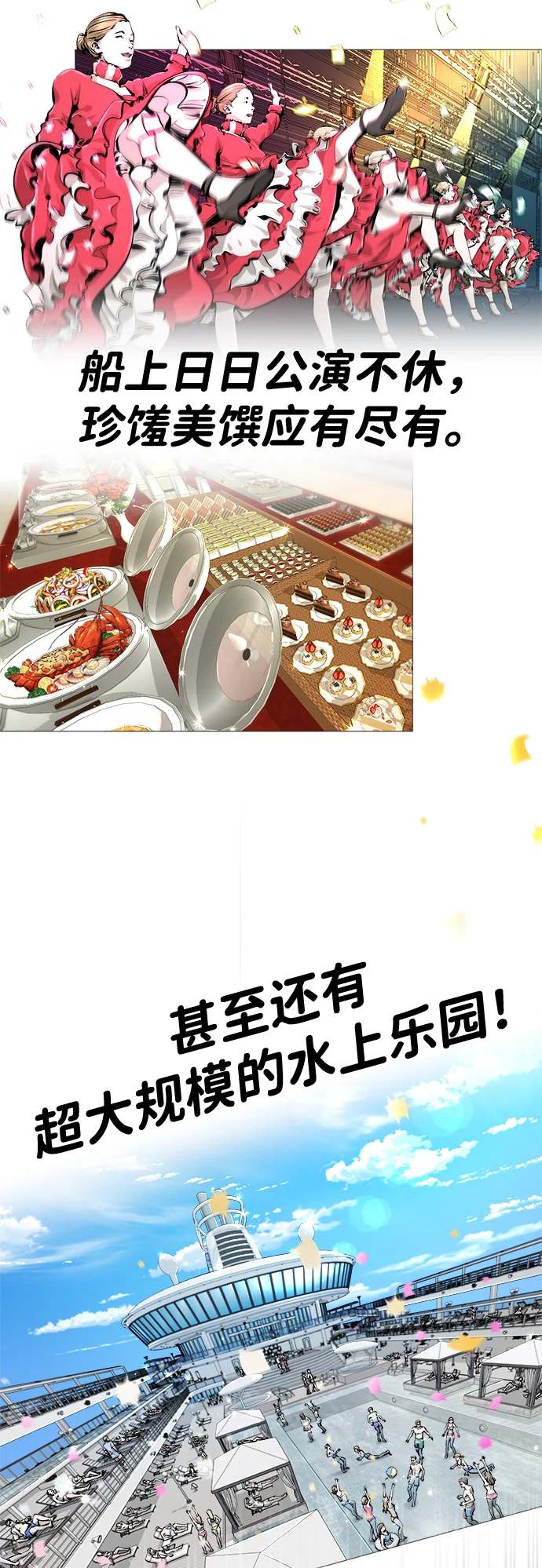 屏息求生 [第1话] 游轮 第19页
