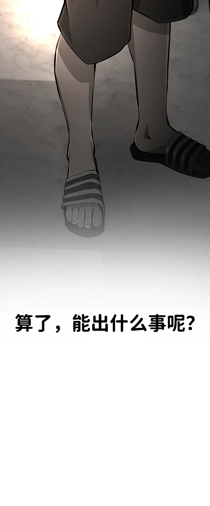 屏息求生 [第1话] 游轮 第57页