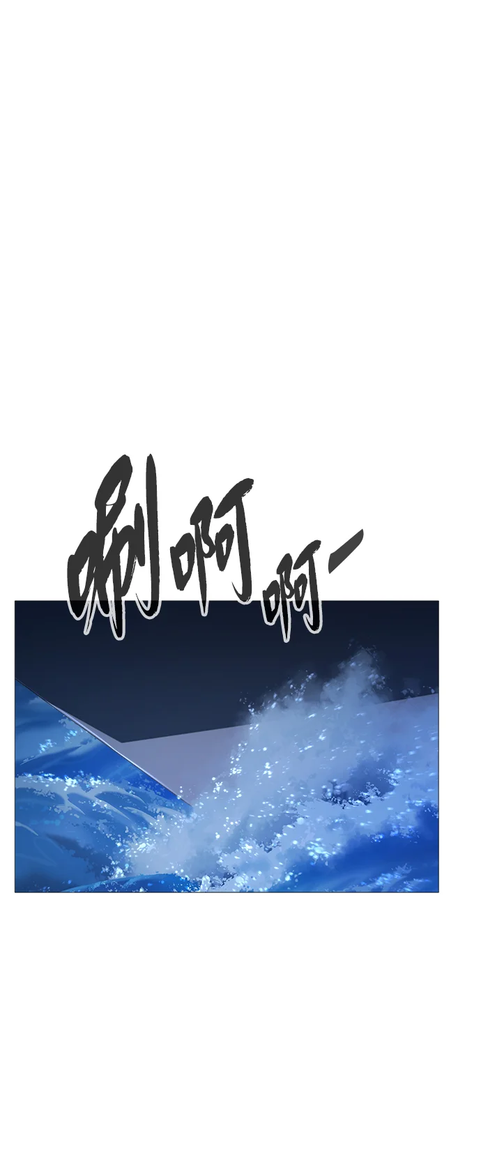 屏息求生 [第1话] 游轮 第134页