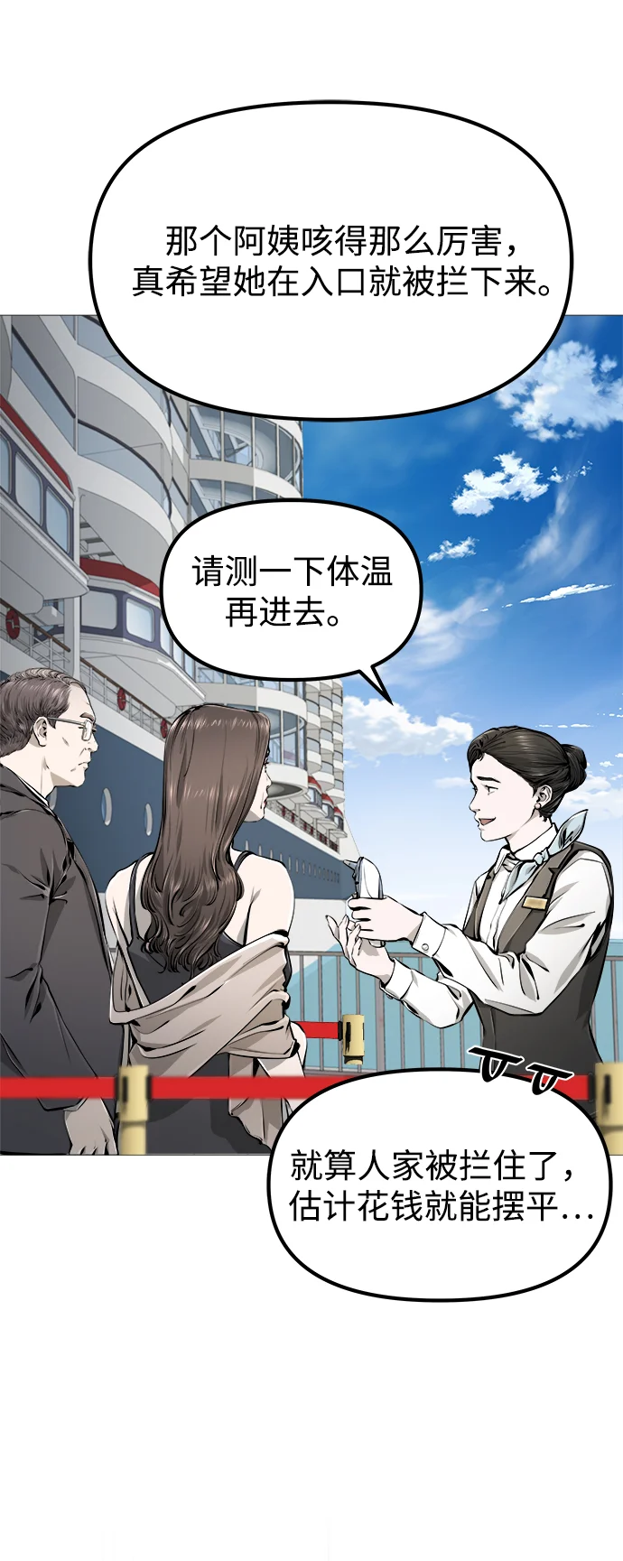 屏息求生 [第1话] 游轮 第44页