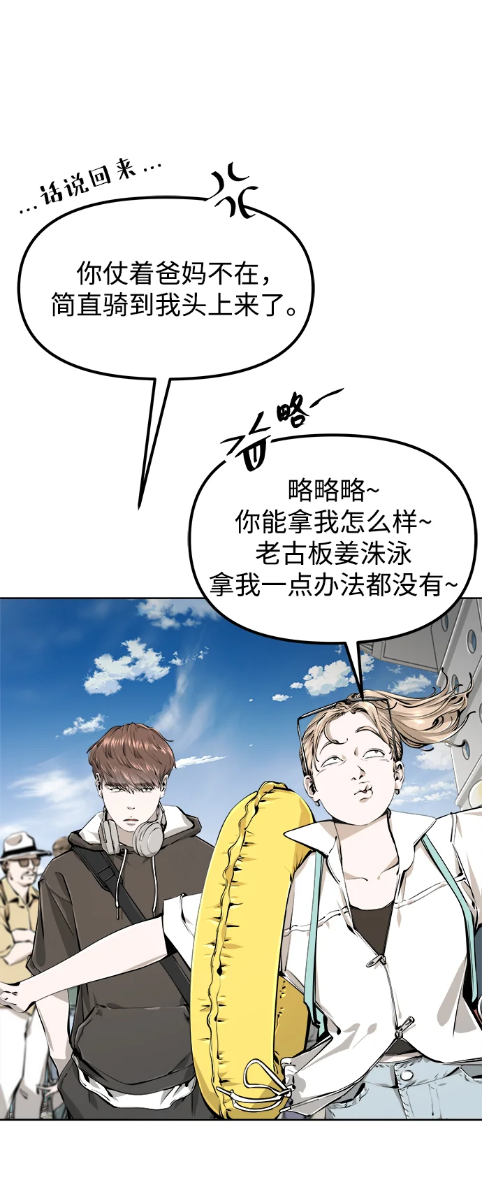 屏息求生 [第1话] 游轮 第25页