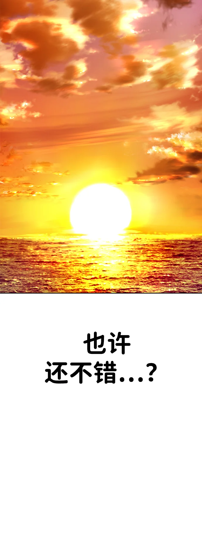 屏息求生 [第1话] 游轮 第90页