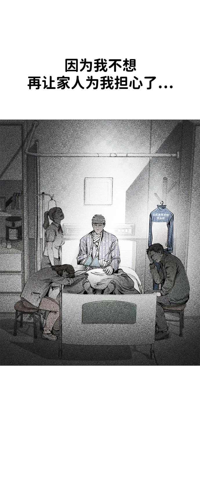 屏息求生 [第1话] 游轮 第30页
