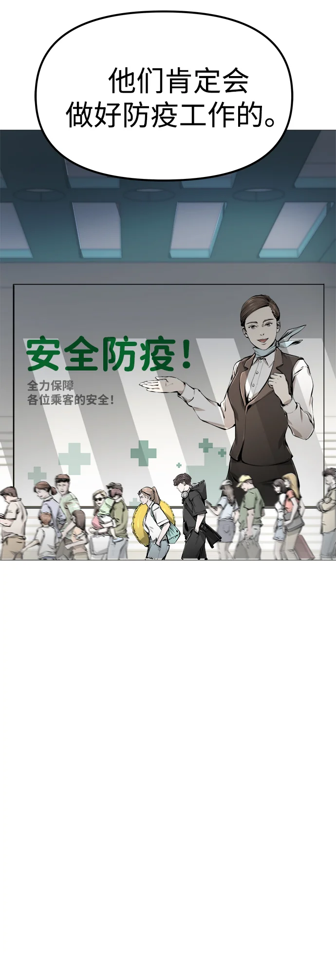 屏息求生 [第1话] 游轮 第52页