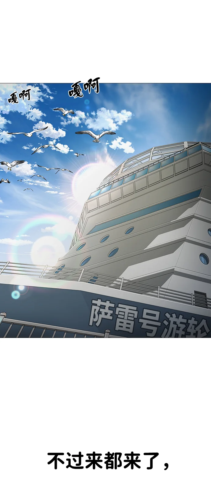 屏息求生 [第1话] 游轮 第28页