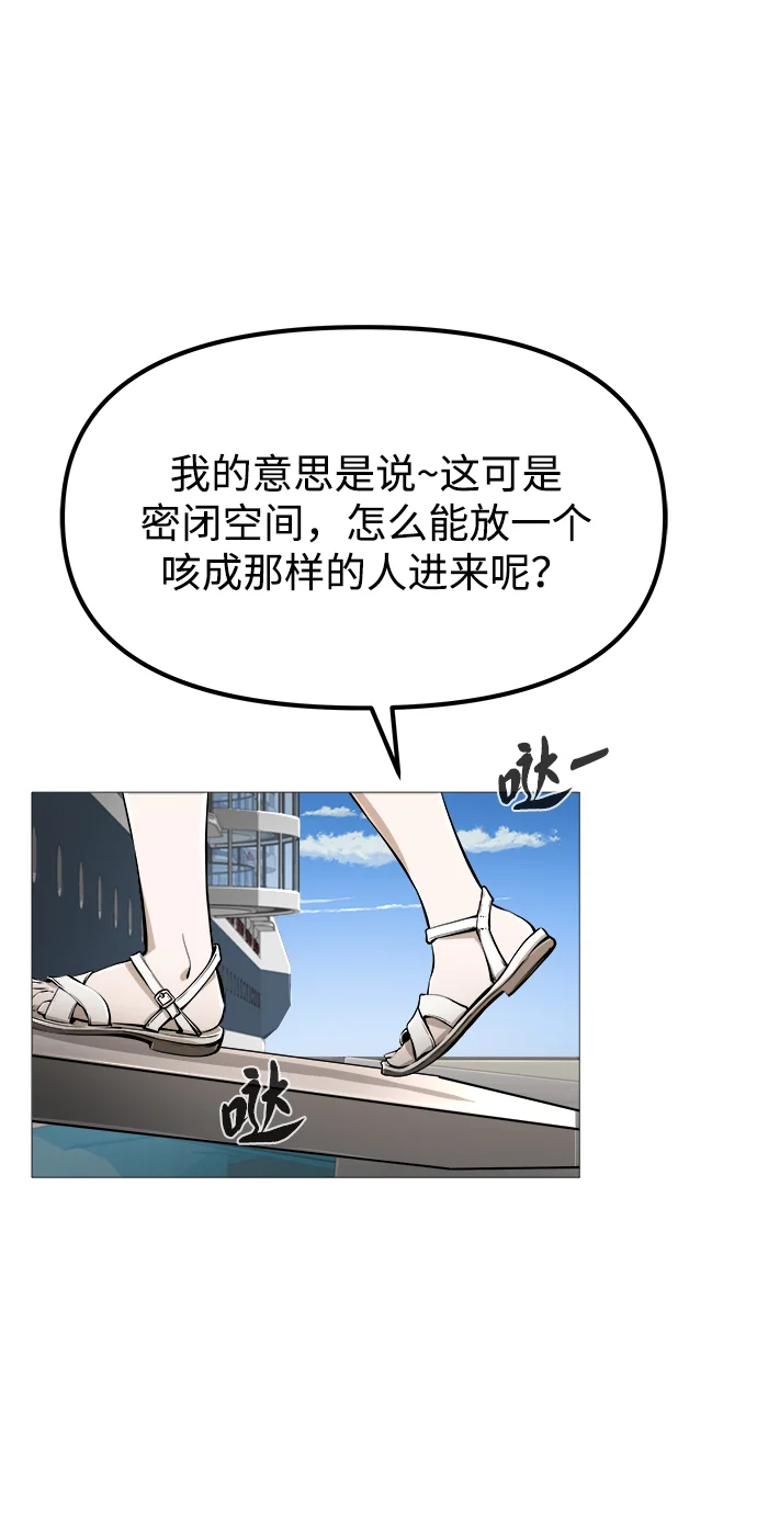 屏息求生 [第1话] 游轮 第50页